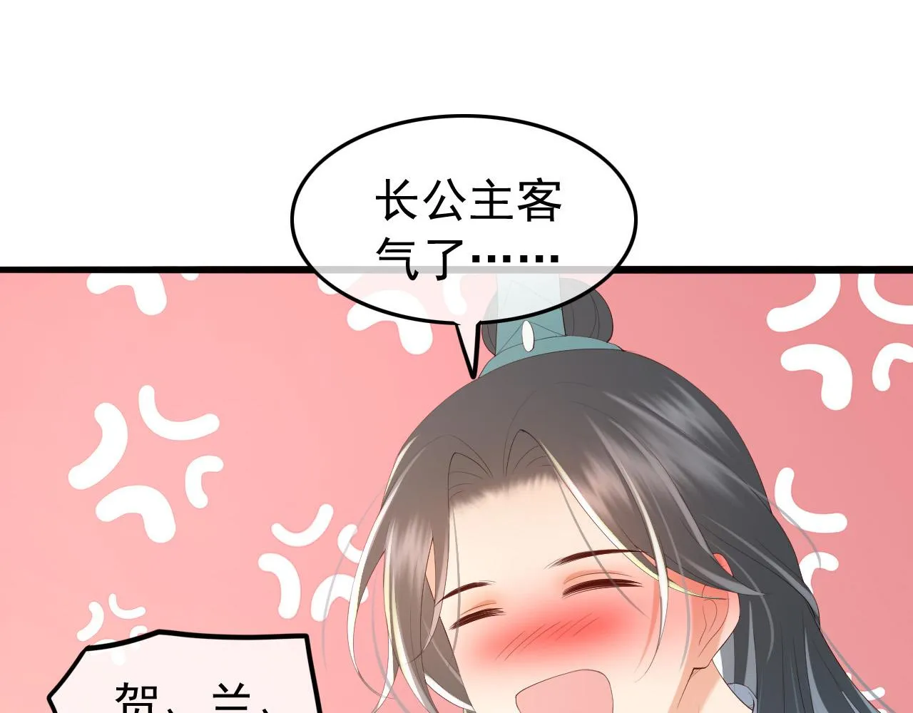 第72话 长公主 第41页