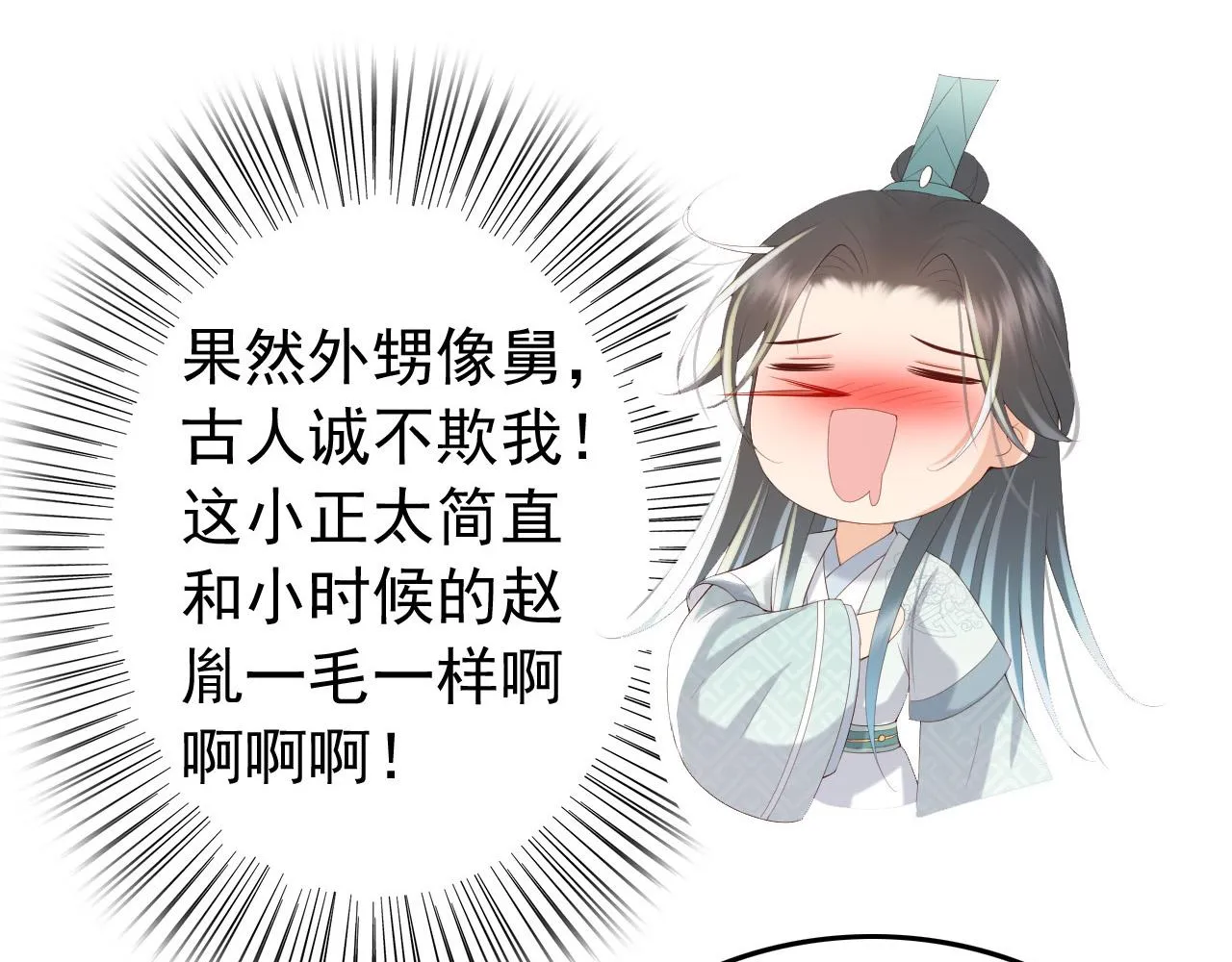 第72话 长公主 第43页