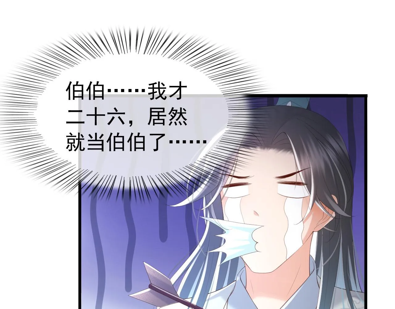 第72话 长公主 第46页