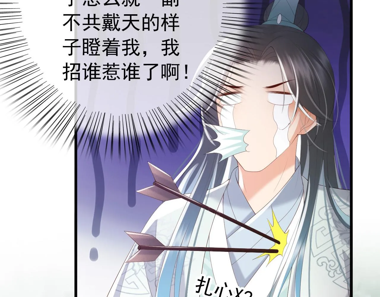 第72话 长公主 第53页