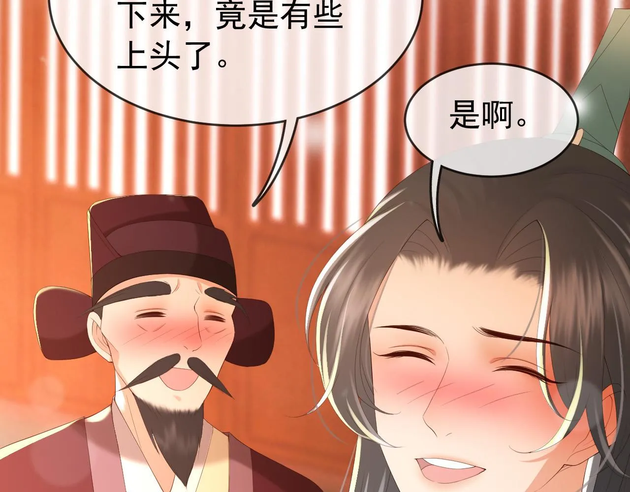 第73话 朕心悦阿之 第12页