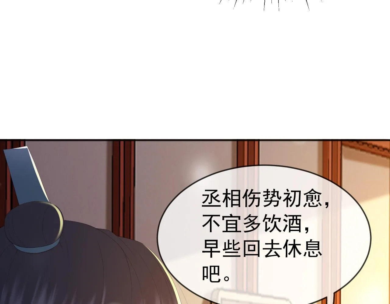 第73话 朕心悦阿之 第14页