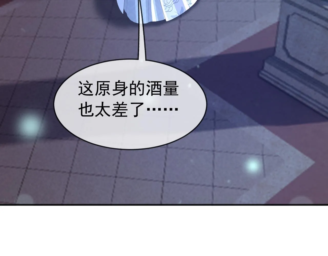 第73话 朕心悦阿之 第24页