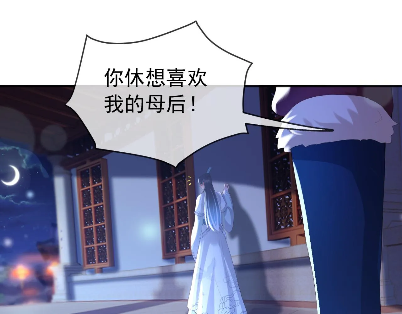 第73话 朕心悦阿之 第25页