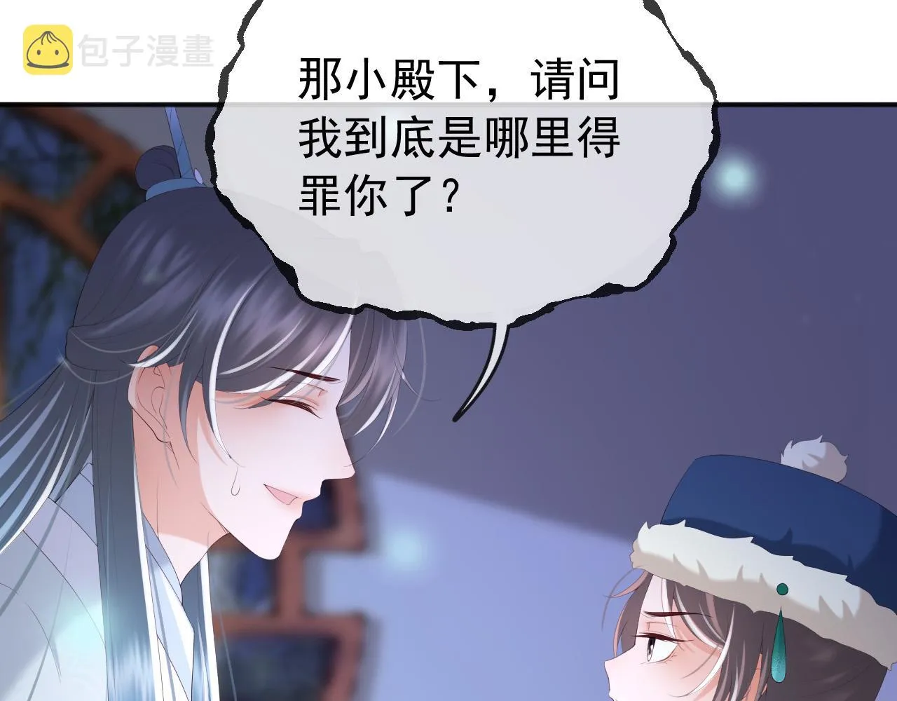 第73话 朕心悦阿之 第30页