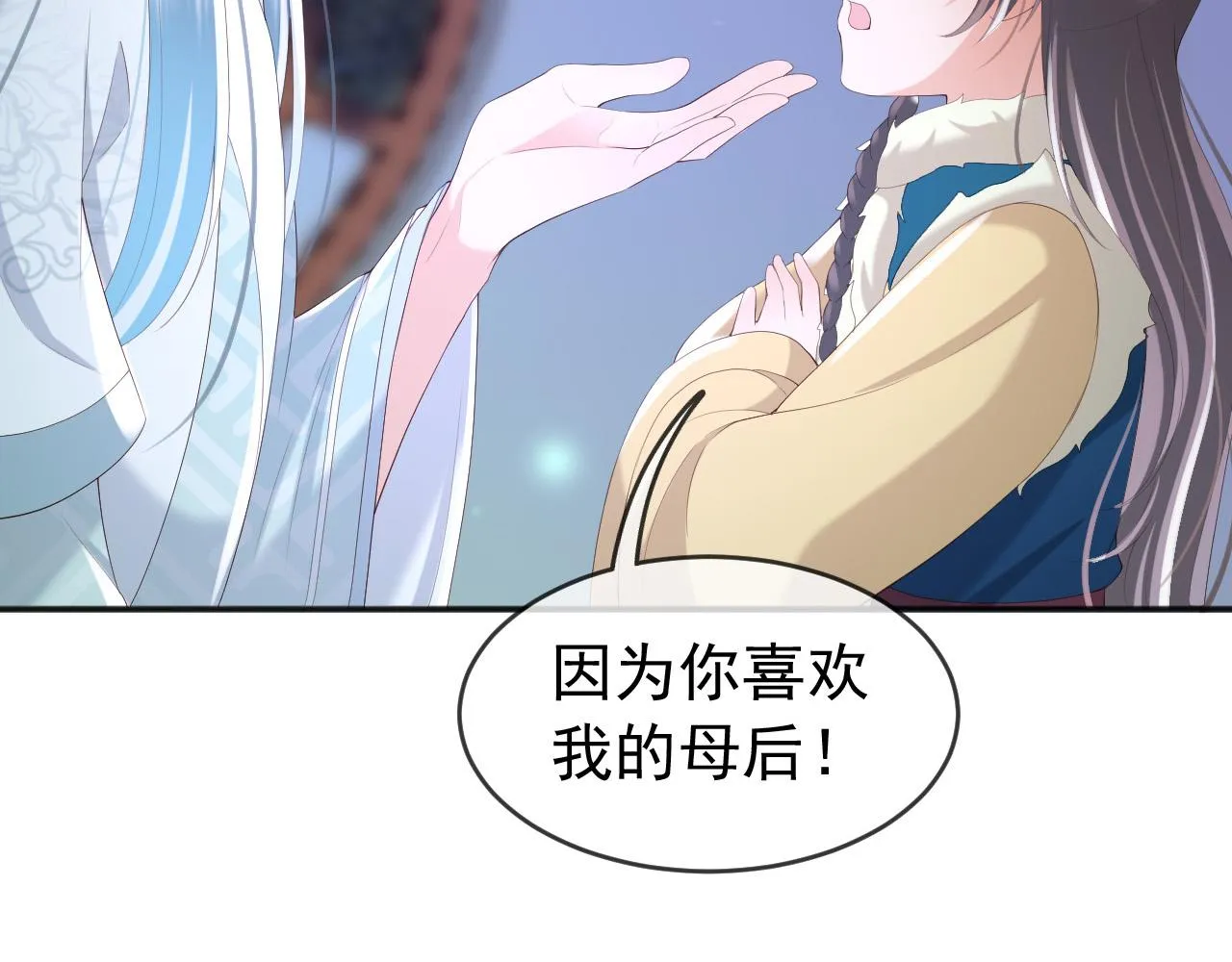 第73话 朕心悦阿之 第31页