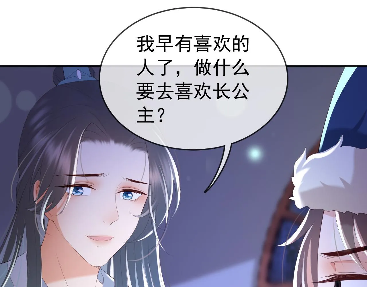 第73话 朕心悦阿之 第32页