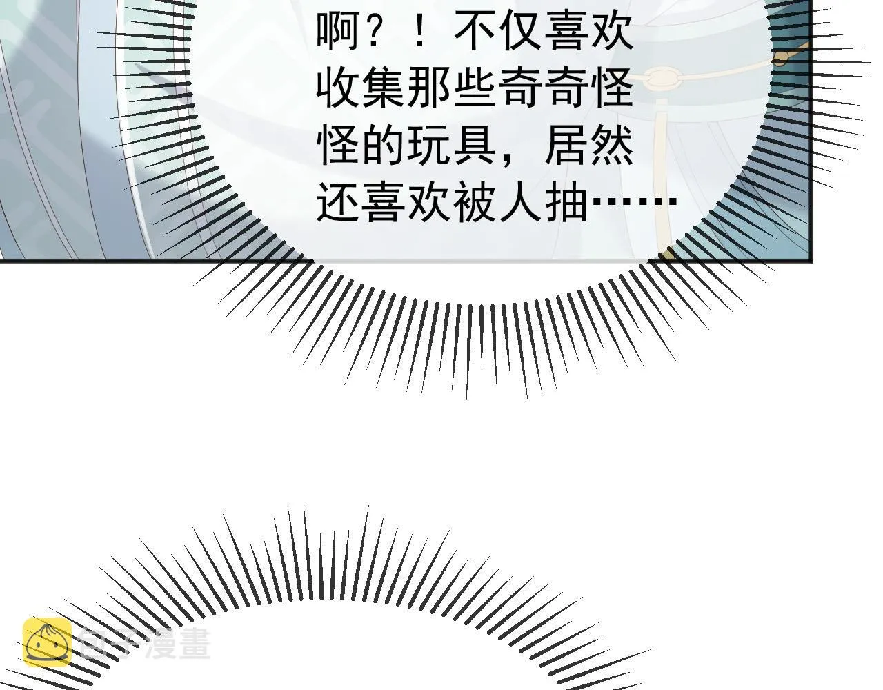第73话 朕心悦阿之 第36页