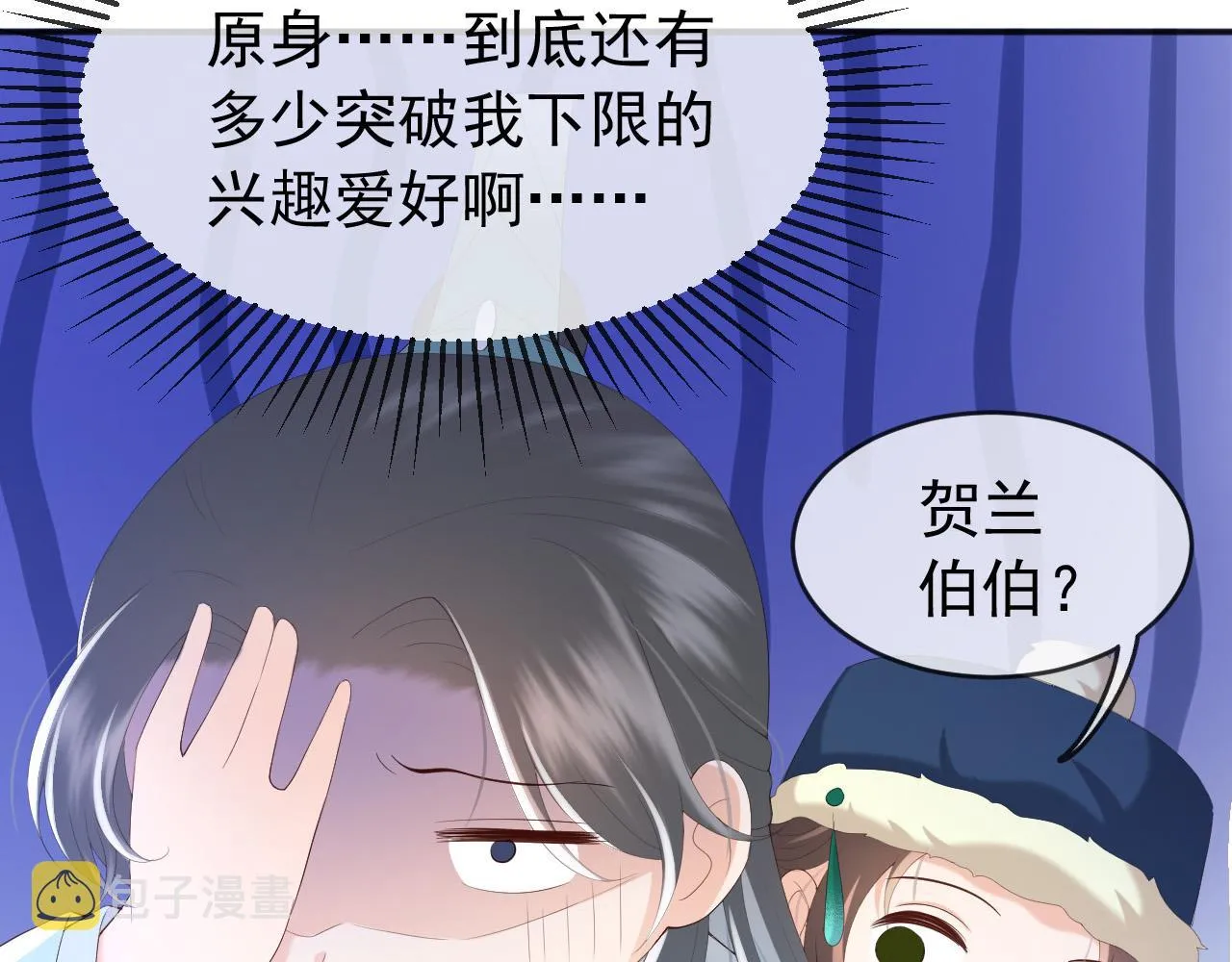 第73话 朕心悦阿之 第37页