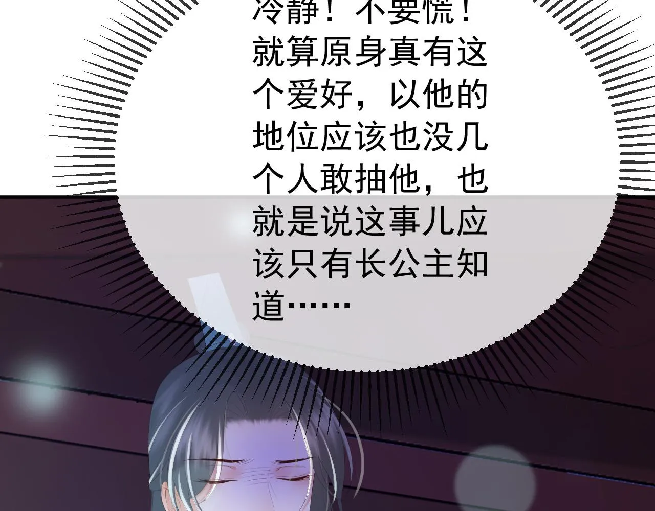 第73话 朕心悦阿之 第39页
