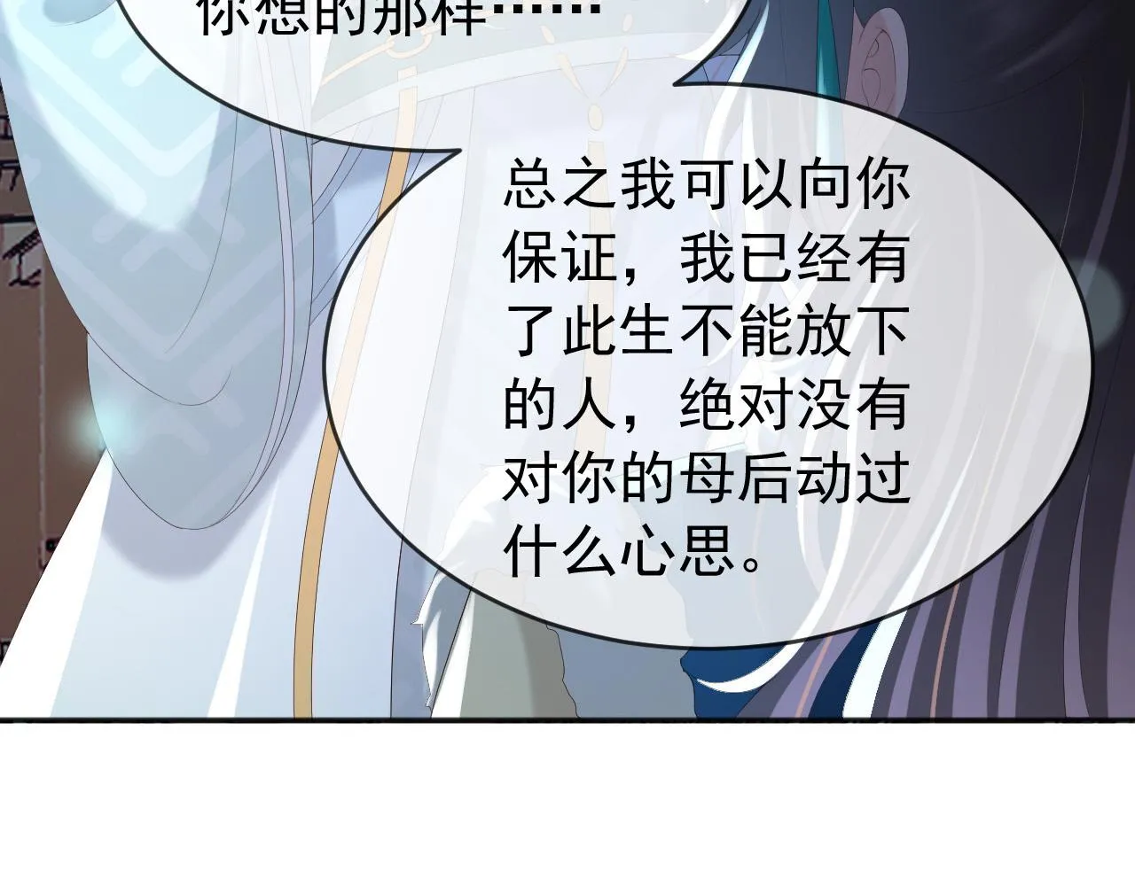 第73话 朕心悦阿之 第41页