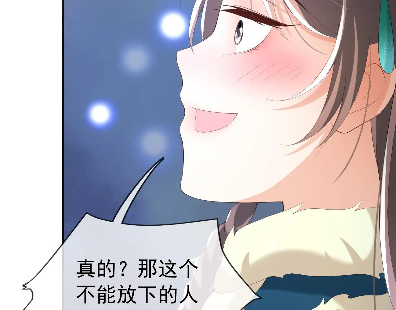 第73话 朕心悦阿之 第43页