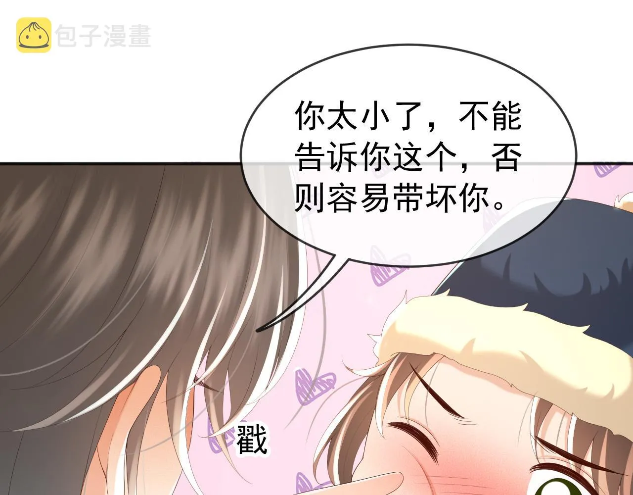第73话 朕心悦阿之 第45页