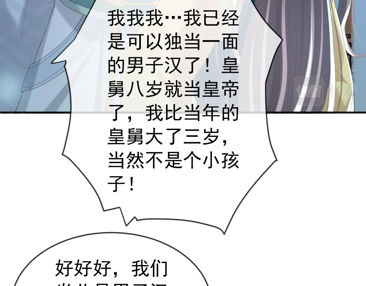 第73话 朕心悦阿之 第51页