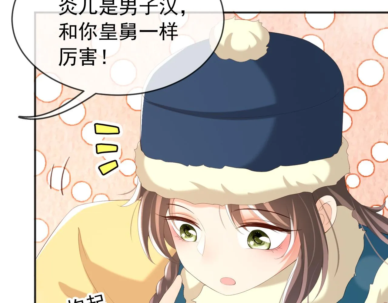 第73话 朕心悦阿之 第52页