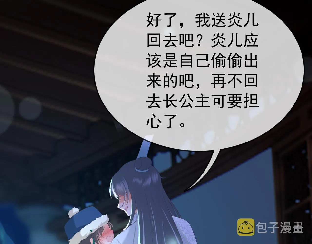 第73话 朕心悦阿之 第54页