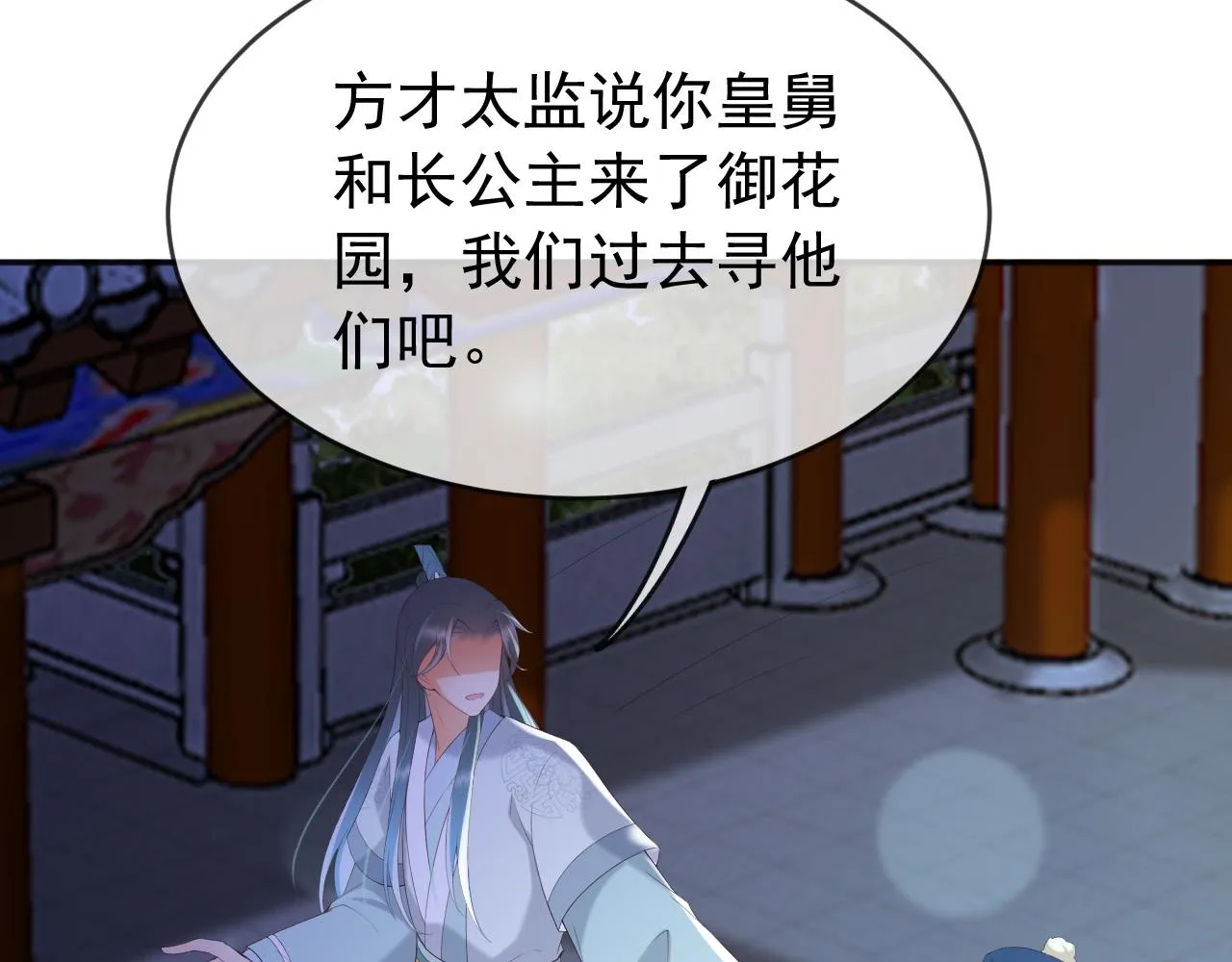 第73话 朕心悦阿之 第60页