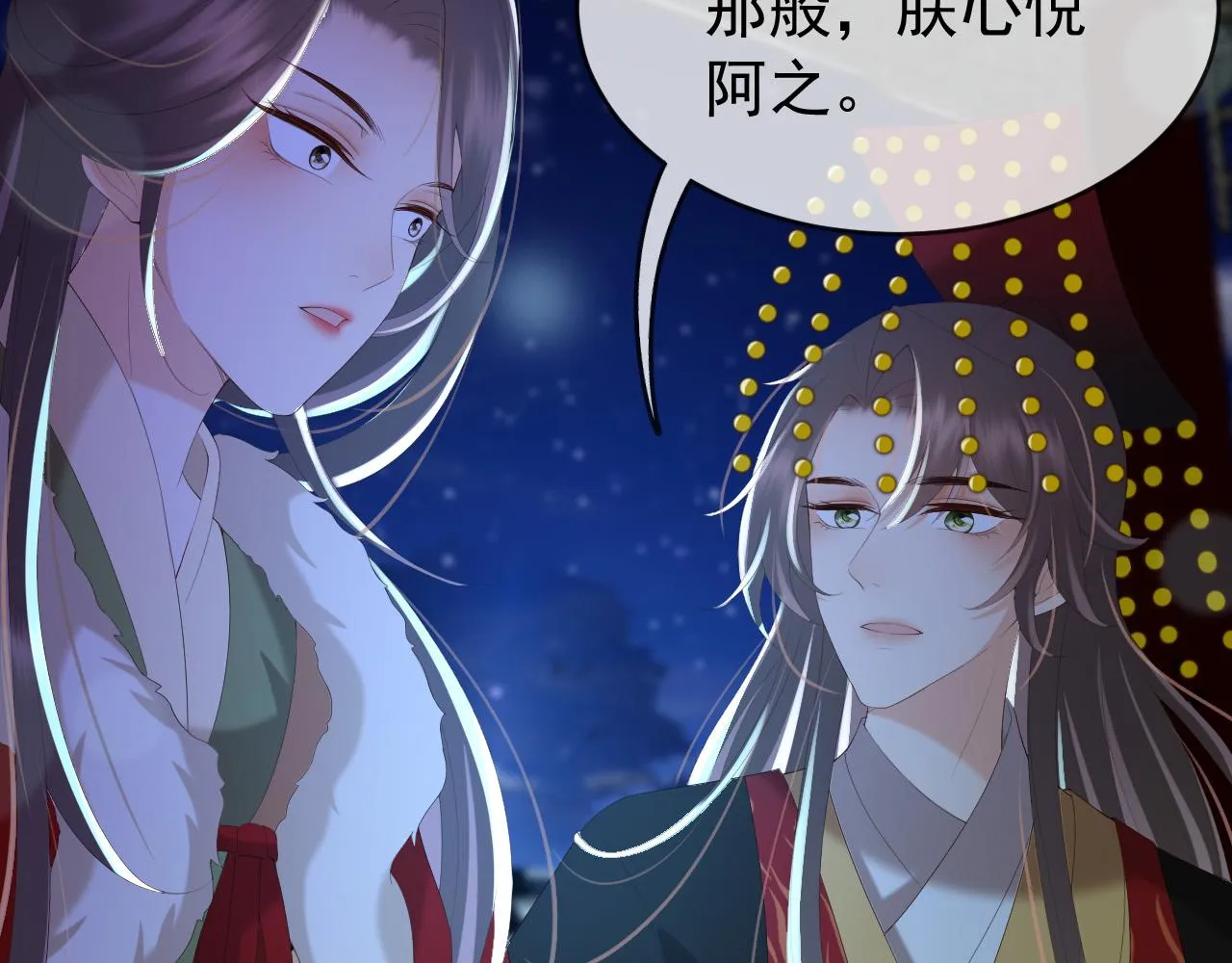 第73话 朕心悦阿之 第66页