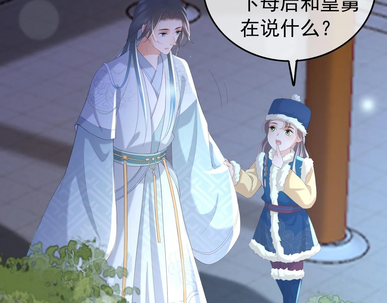 第74话 我此生都不会另娶他人 第8页