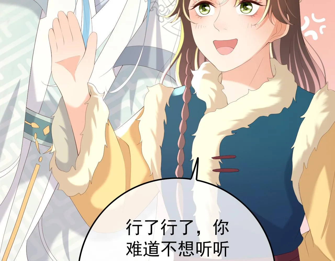 第74话 我此生都不会另娶他人 第16页