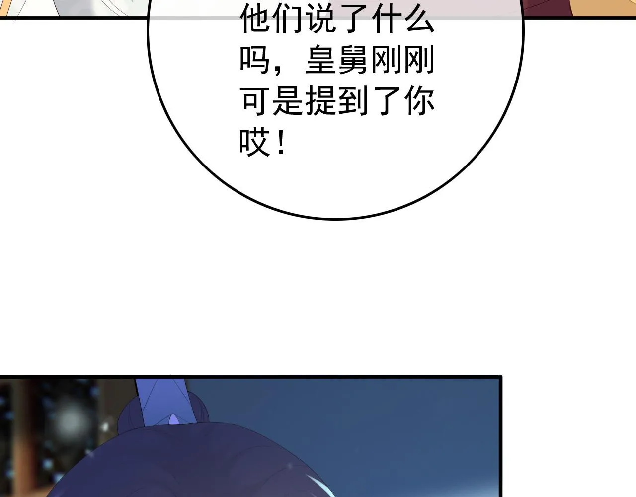 第74话 我此生都不会另娶他人 第17页