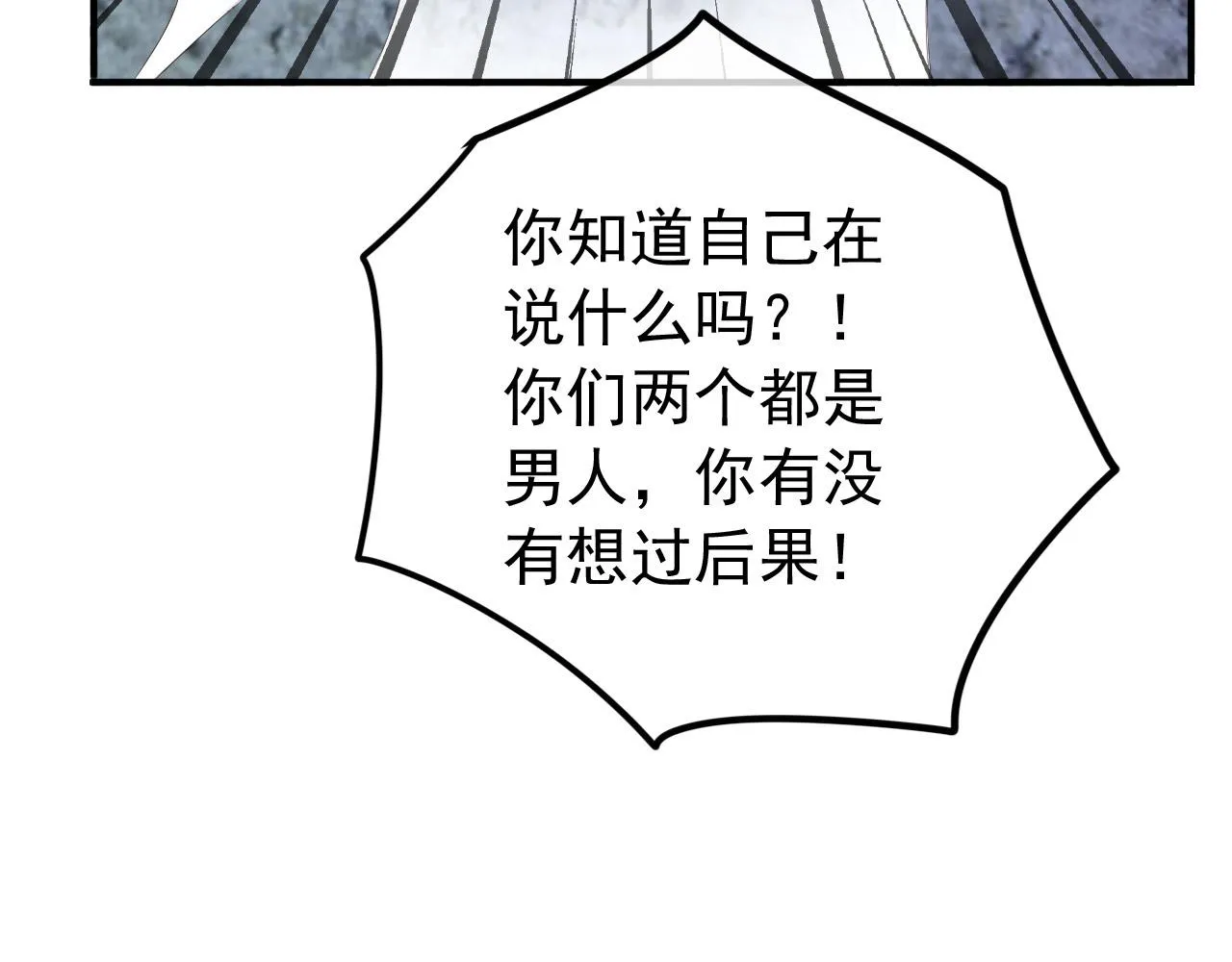 第74话 我此生都不会另娶他人 第21页