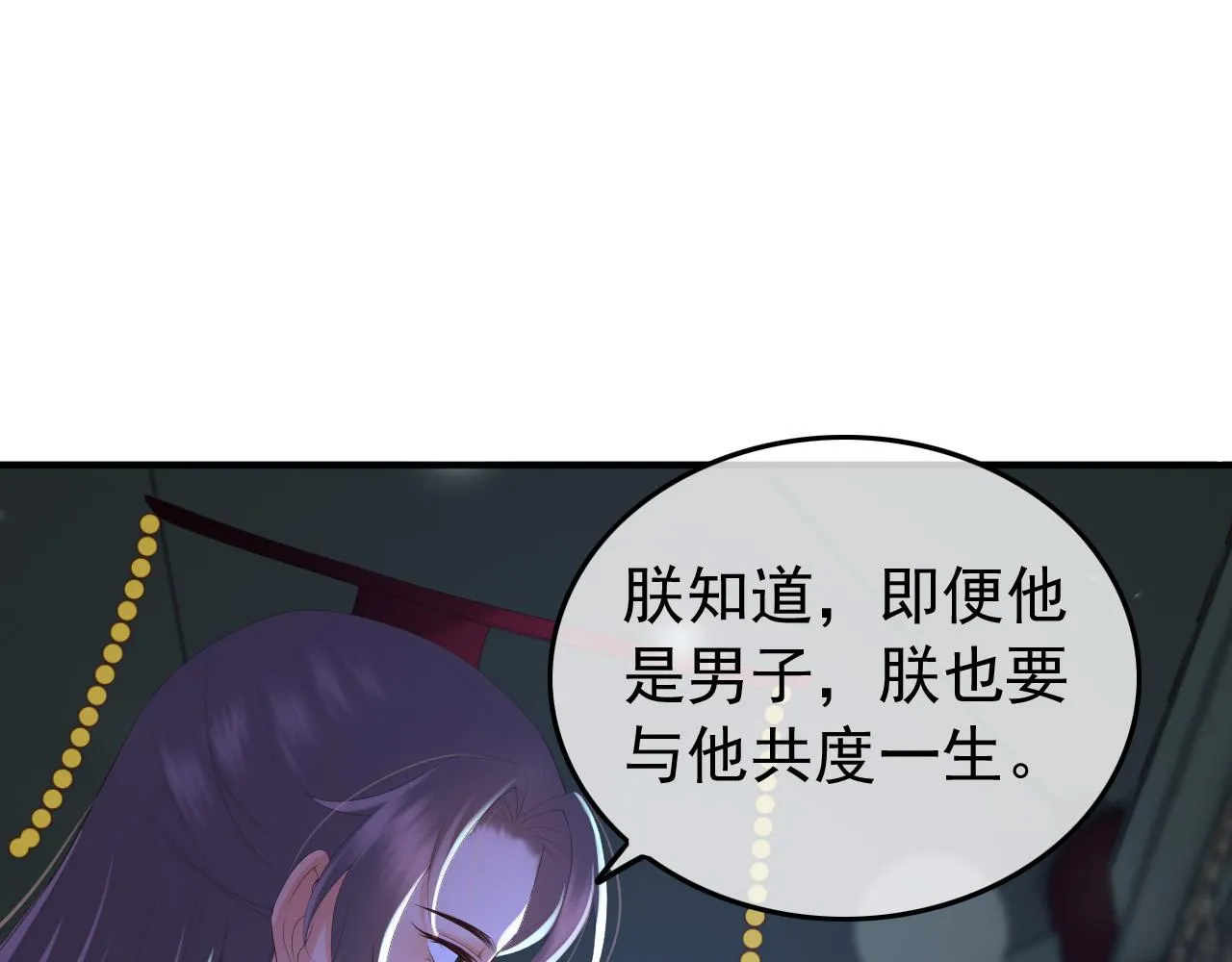 第74话 我此生都不会另娶他人 第22页