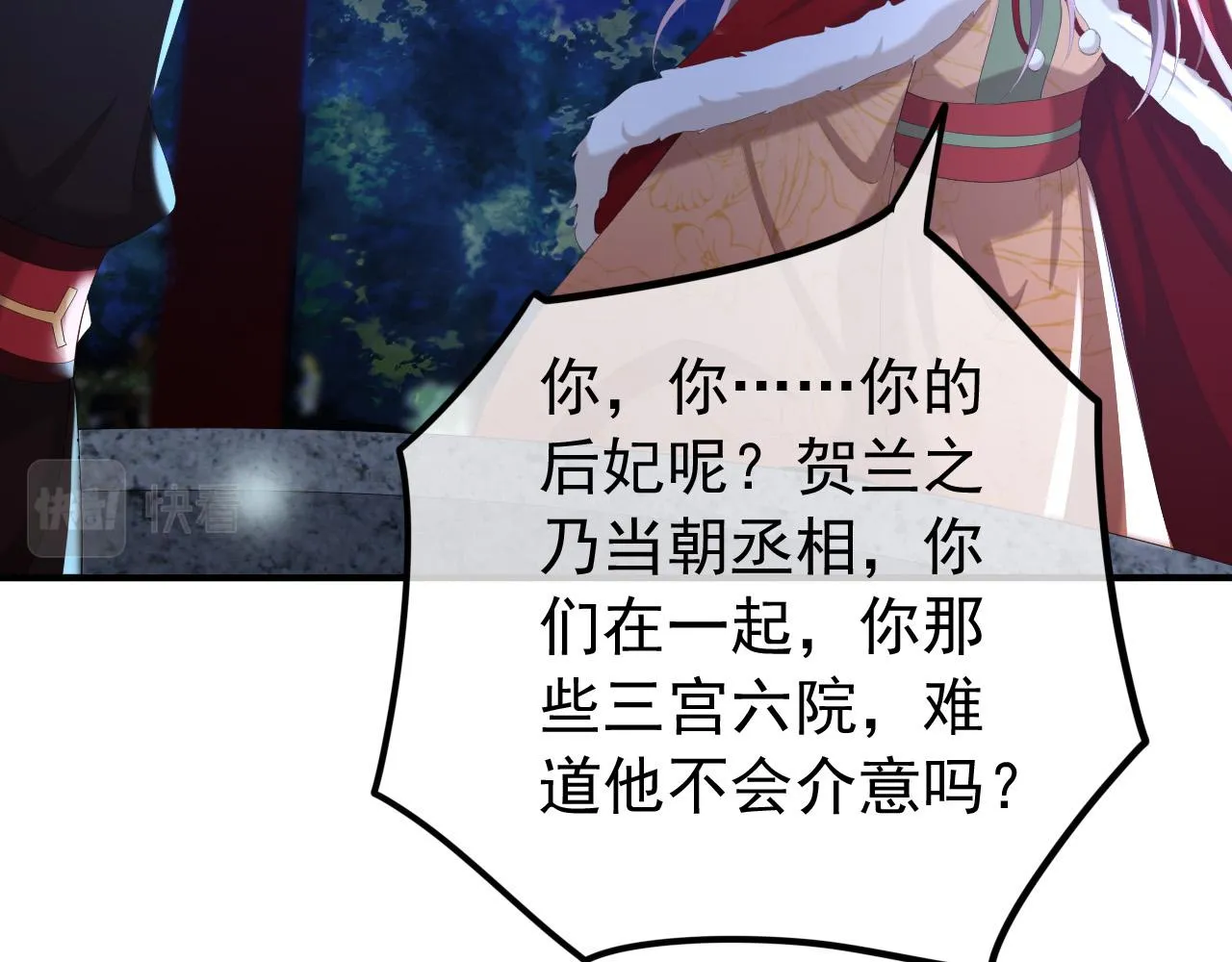 第74话 我此生都不会另娶他人 第24页