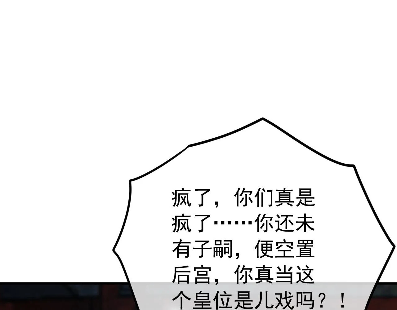 第74话 我此生都不会另娶他人 第28页