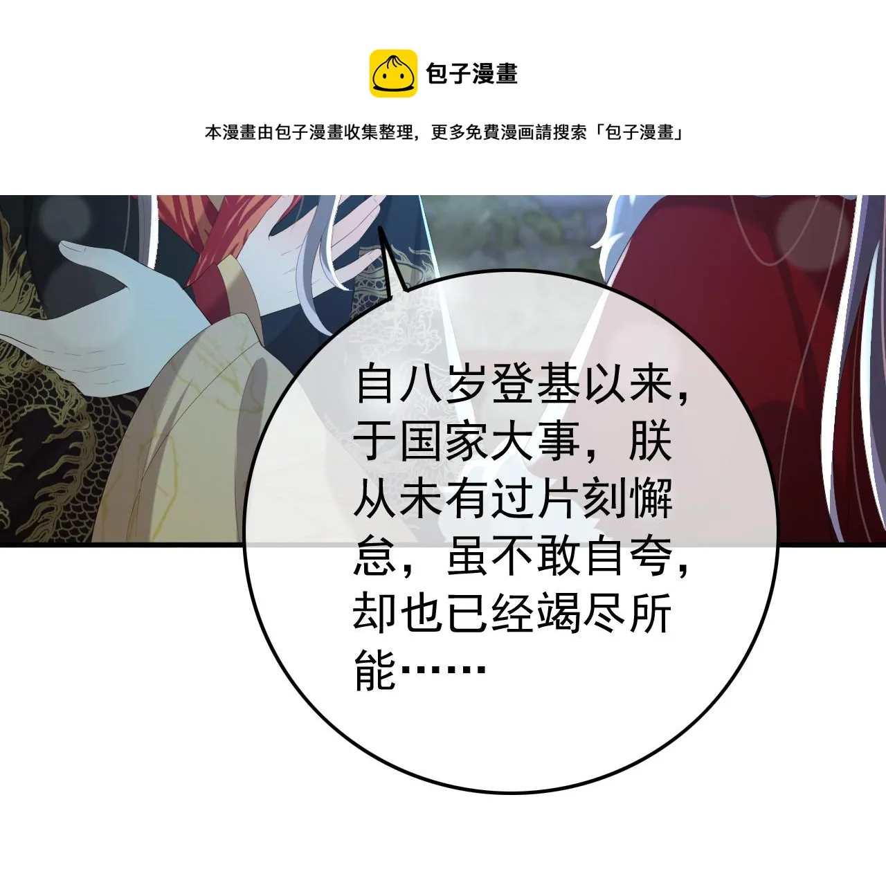 第74话 我此生都不会另娶他人 第30页