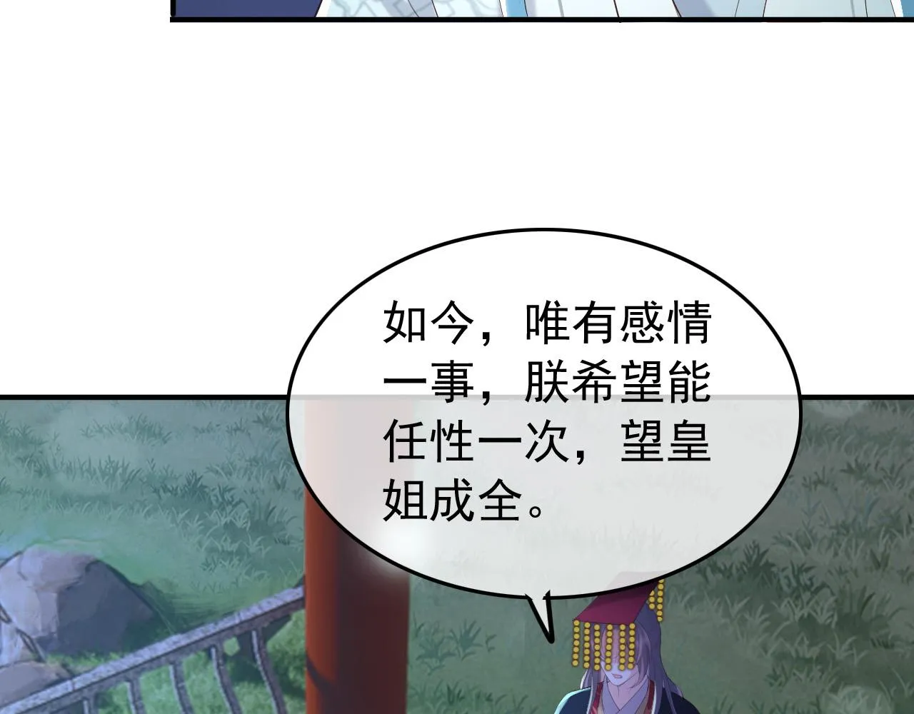 第74话 我此生都不会另娶他人 第33页