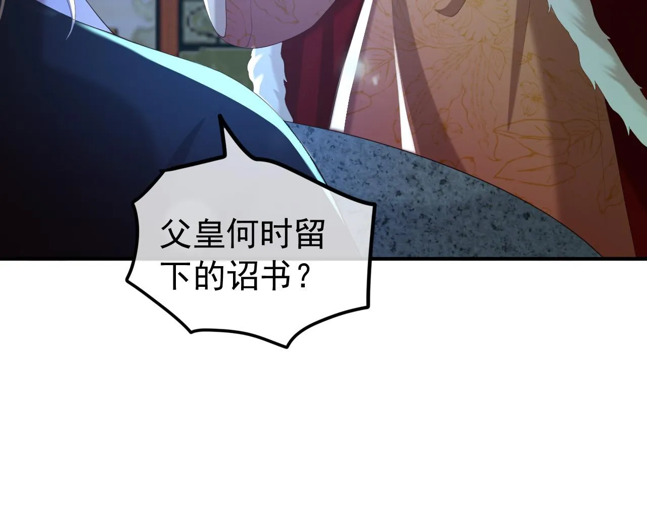 第74话 我此生都不会另娶他人 第38页