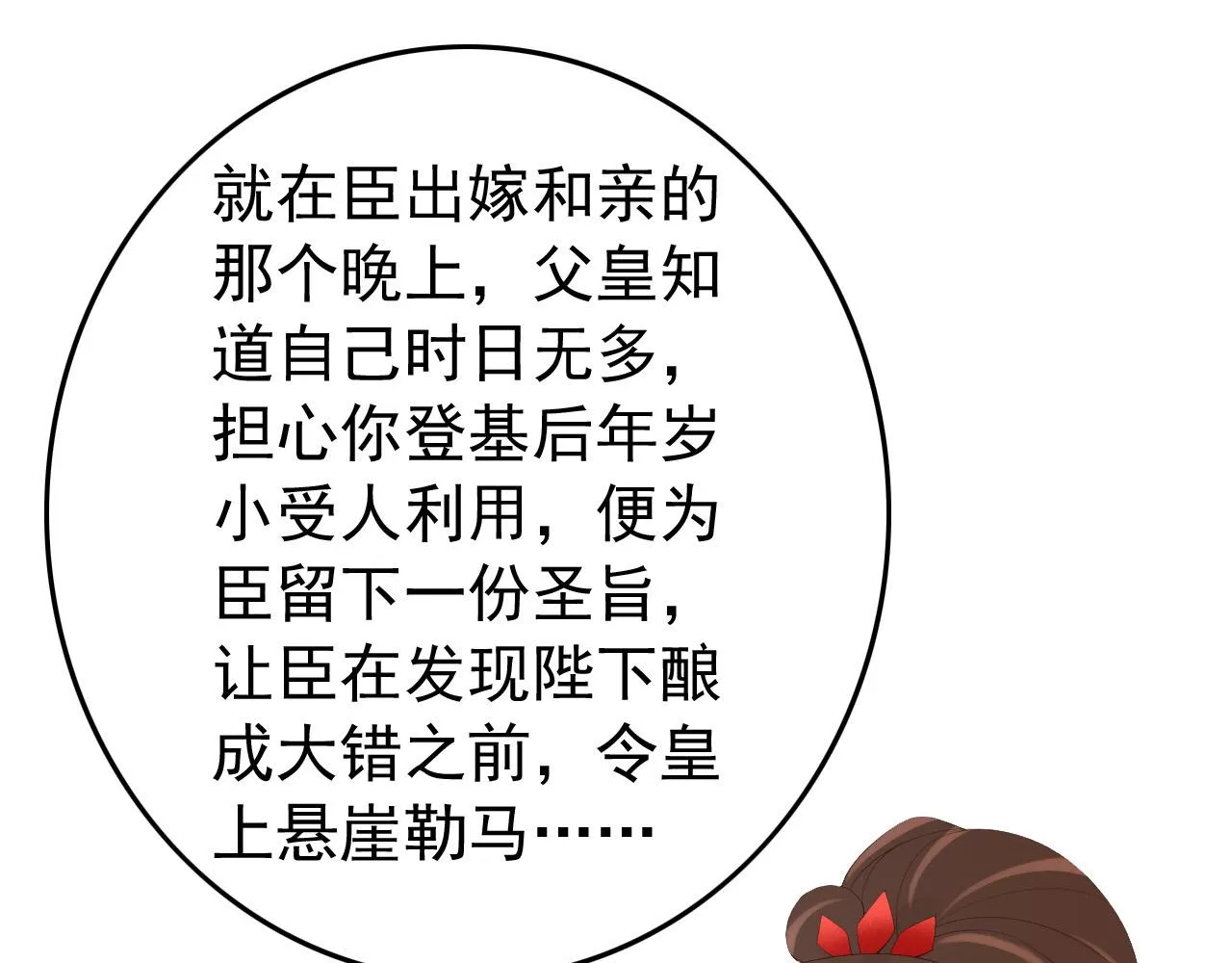 第74话 我此生都不会另娶他人 第39页