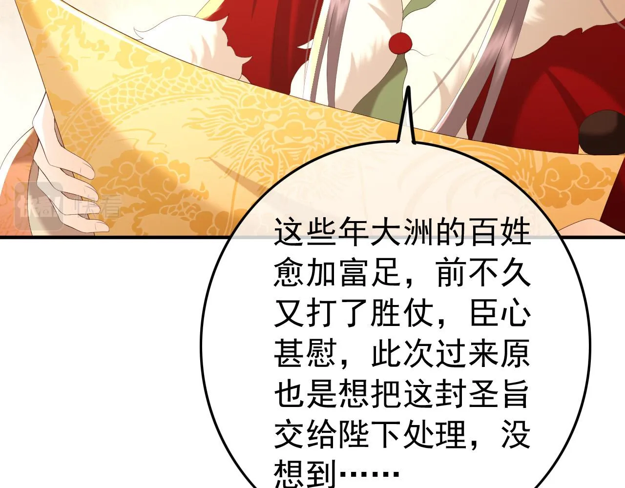 第74话 我此生都不会另娶他人 第41页