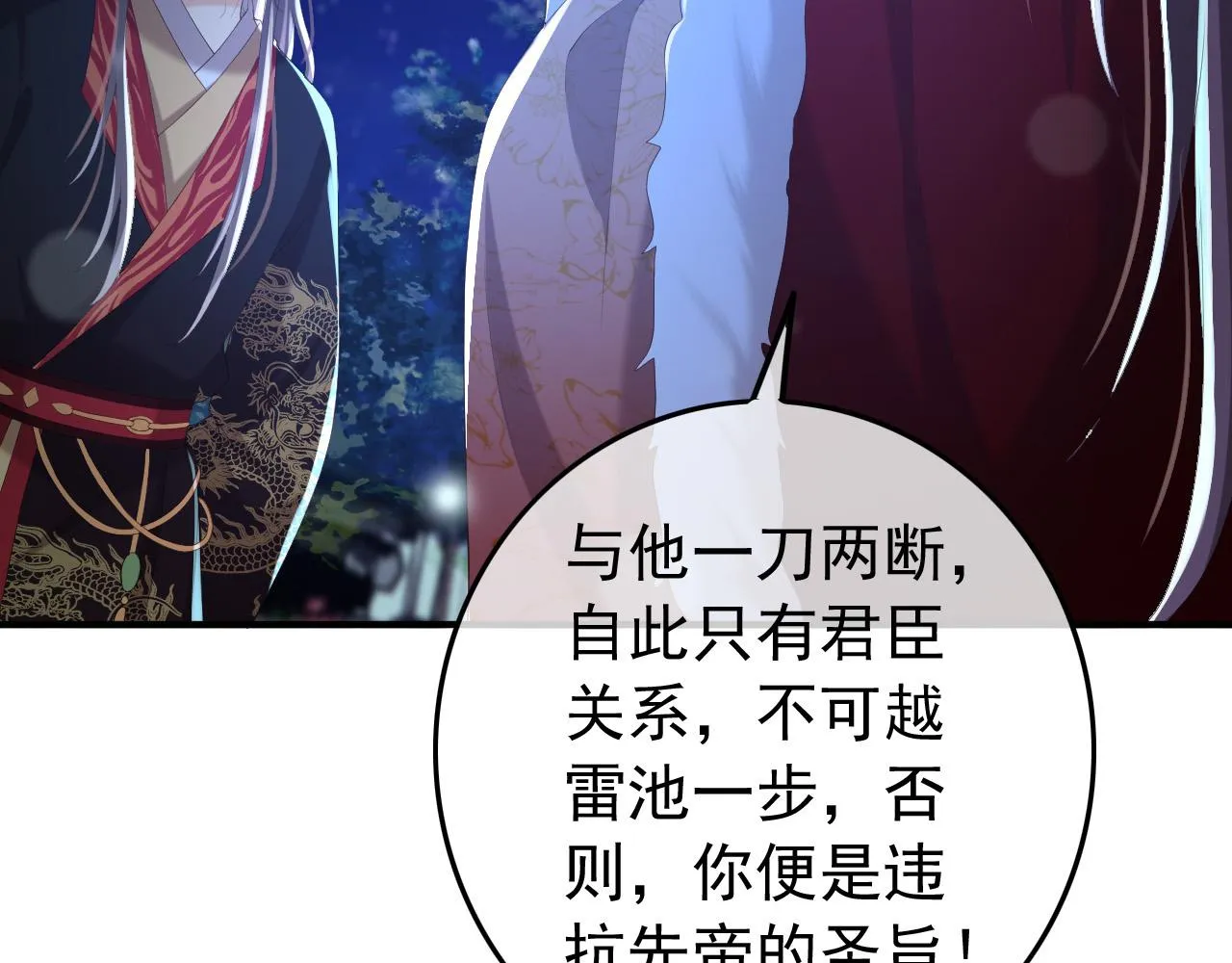 第74话 我此生都不会另娶他人 第43页