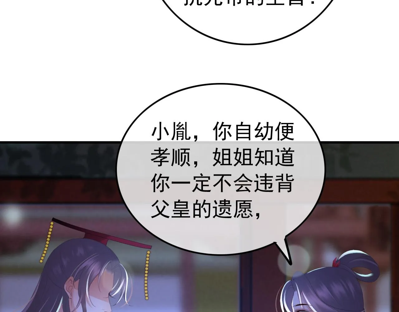 第74话 我此生都不会另娶他人 第44页