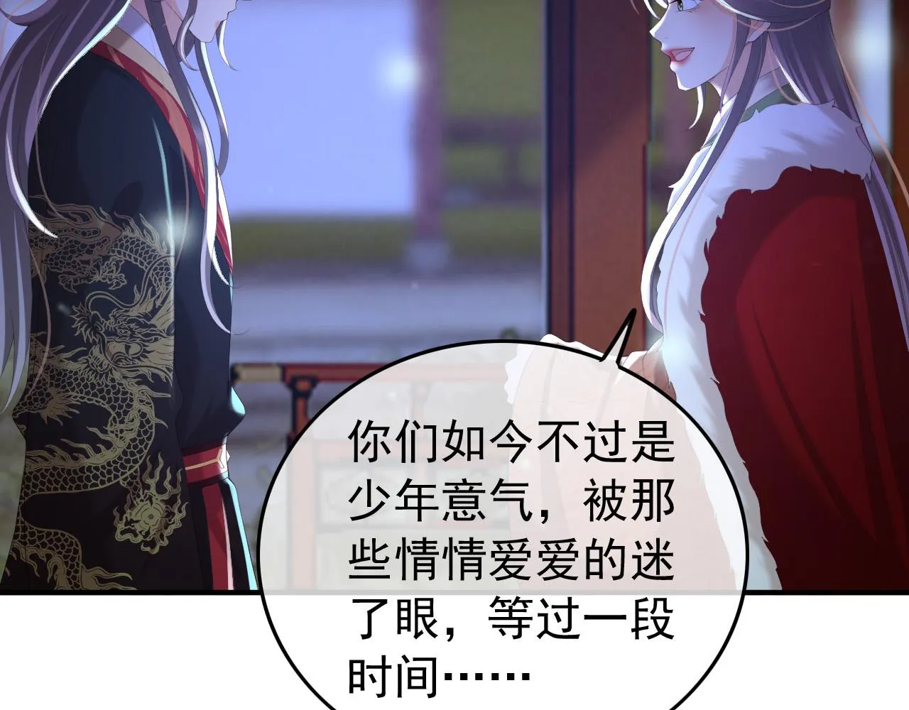 第74话 我此生都不会另娶他人 第45页