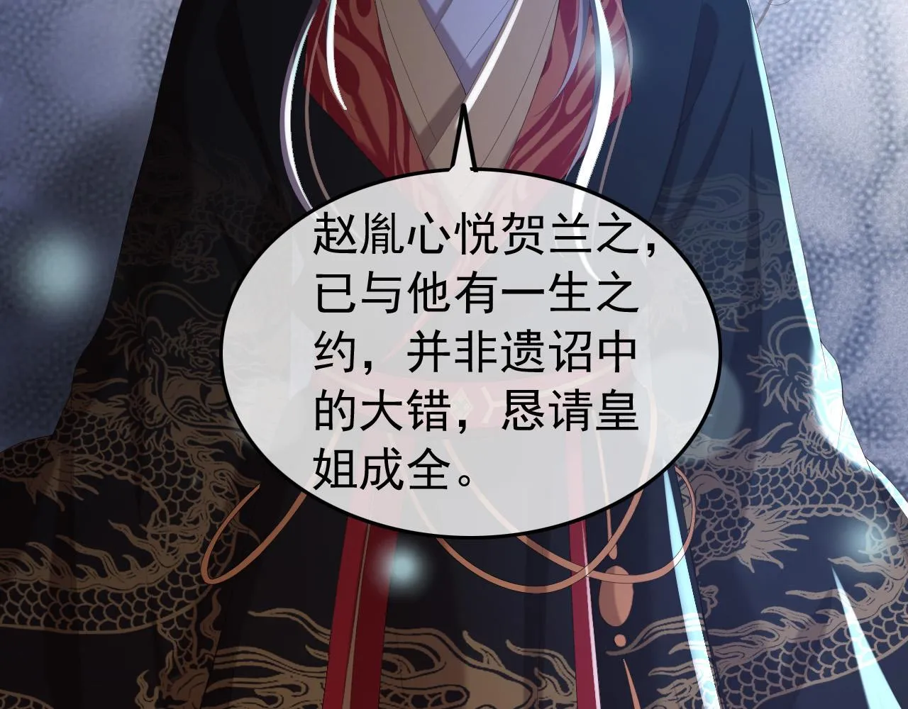 第74话 我此生都不会另娶他人 第48页