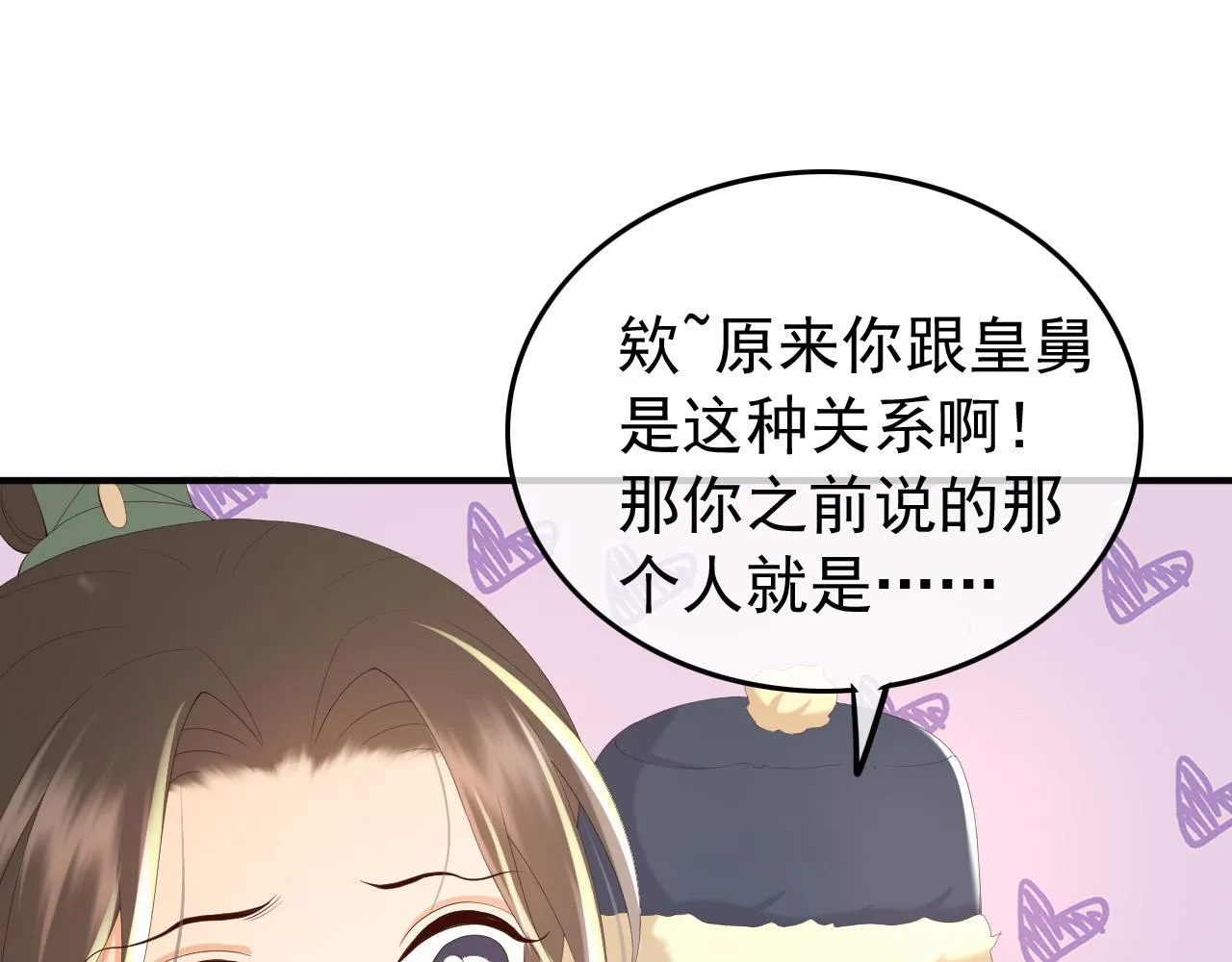 第74话 我此生都不会另娶他人 第52页