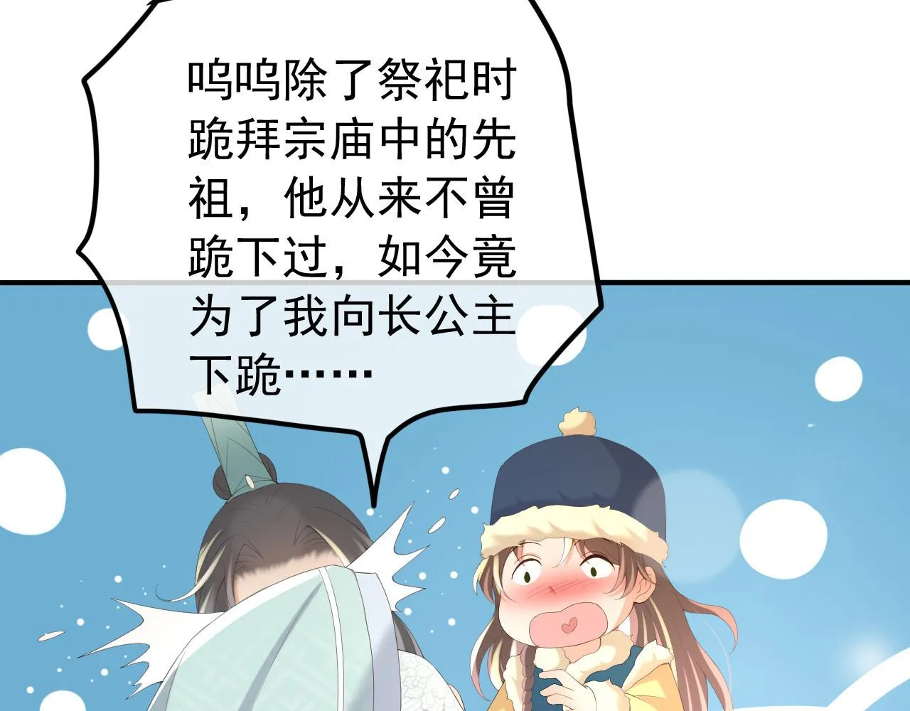 第74话 我此生都不会另娶他人 第54页