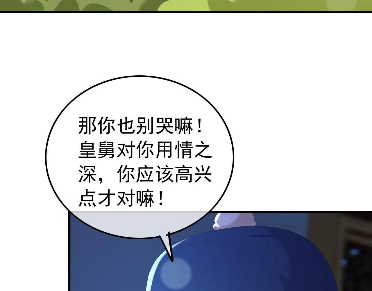第74话 我此生都不会另娶他人 第56页