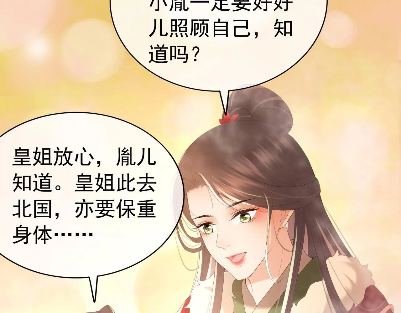 第74话 我此生都不会另娶他人 第59页