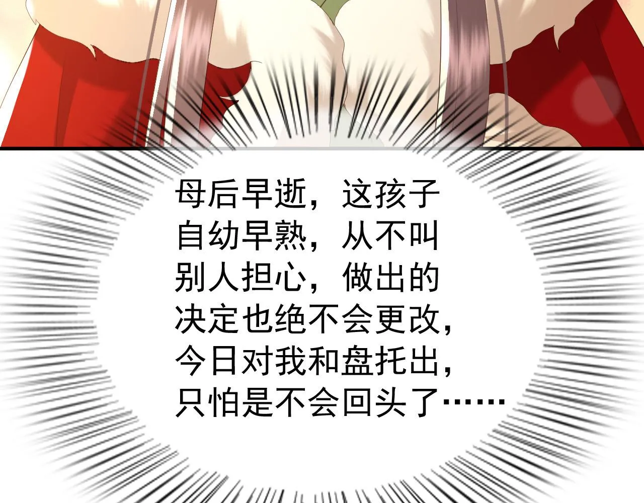 第74话 我此生都不会另娶他人 第62页