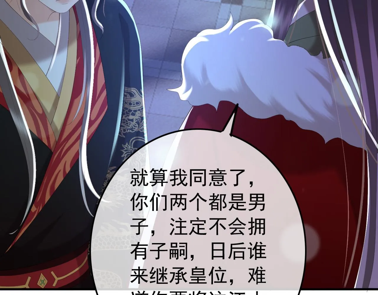 第74话 我此生都不会另娶他人 第65页