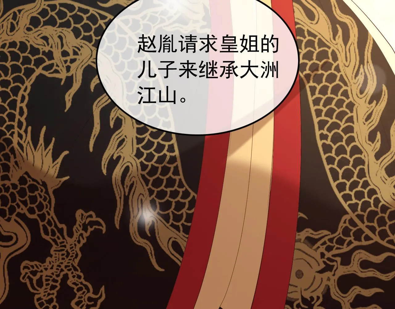 第74话 我此生都不会另娶他人 第69页