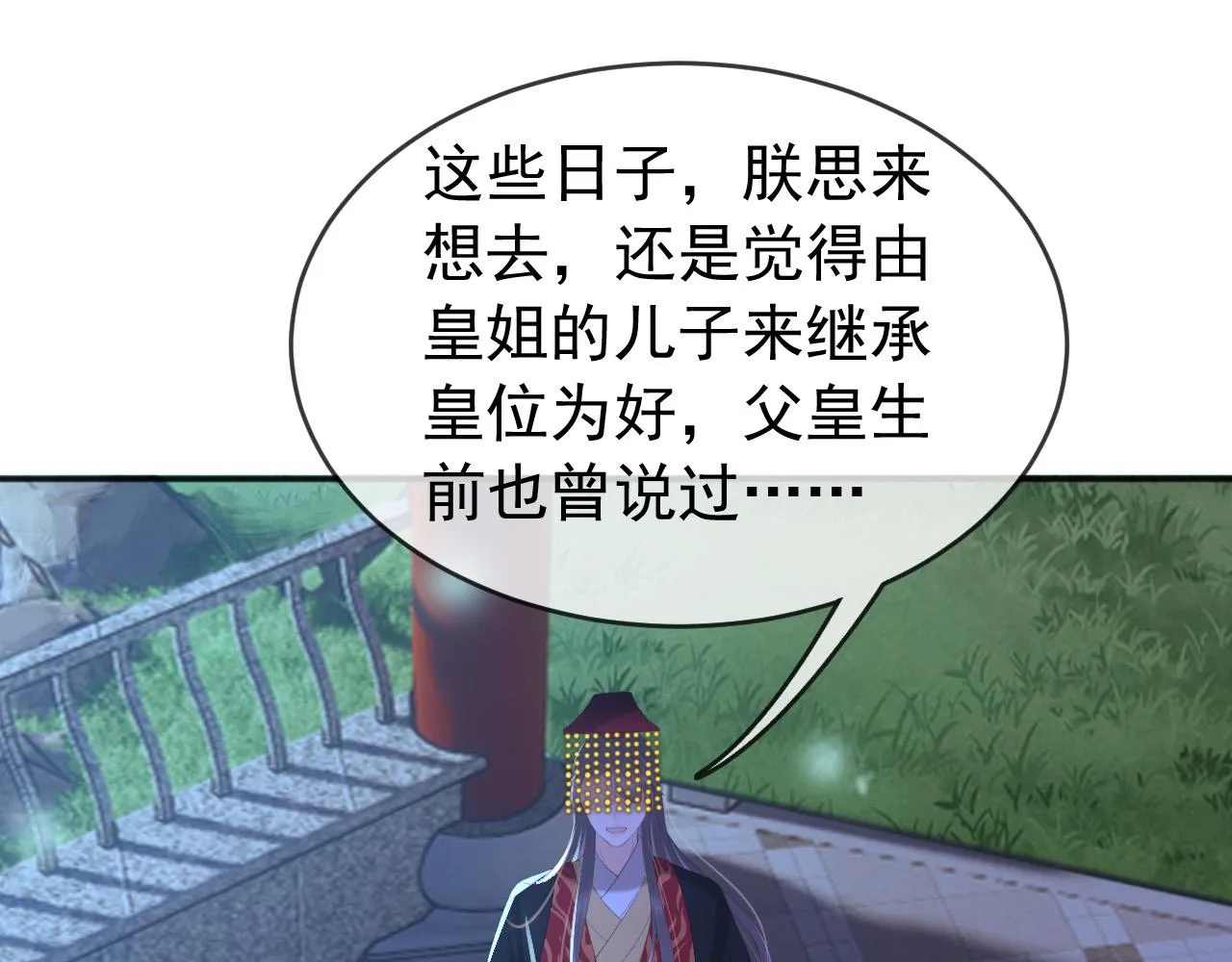 第75话 由炎儿继承皇位 第5页