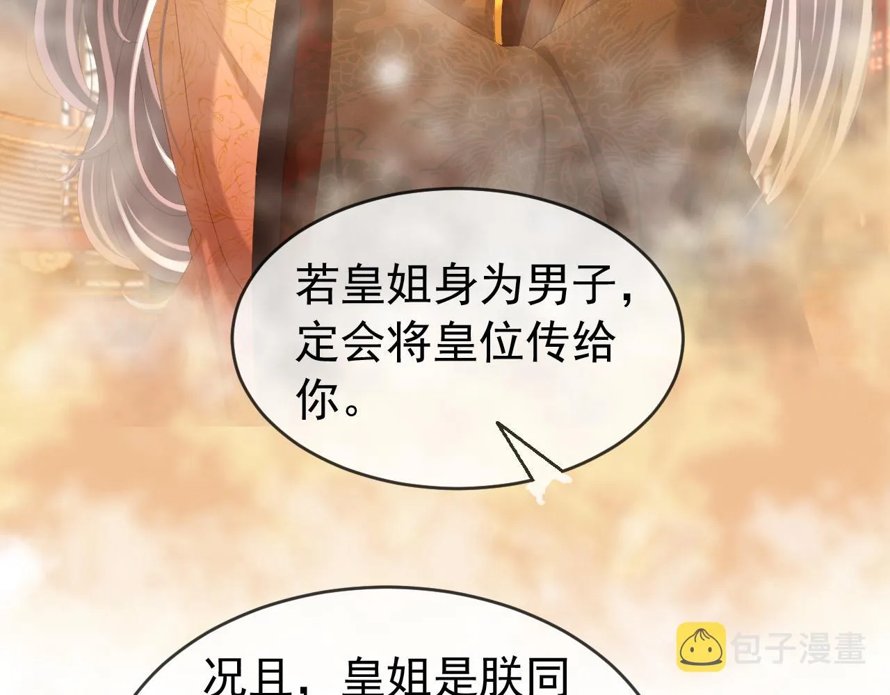 第75话 由炎儿继承皇位 第9页