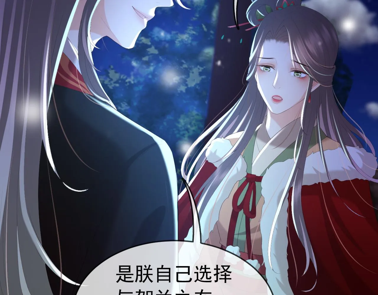 第75话 由炎儿继承皇位 第13页