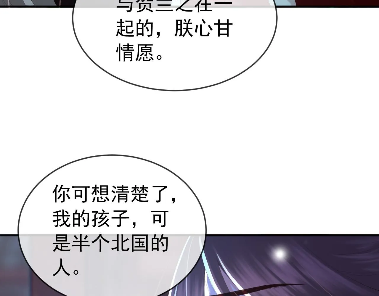 第75话 由炎儿继承皇位 第14页