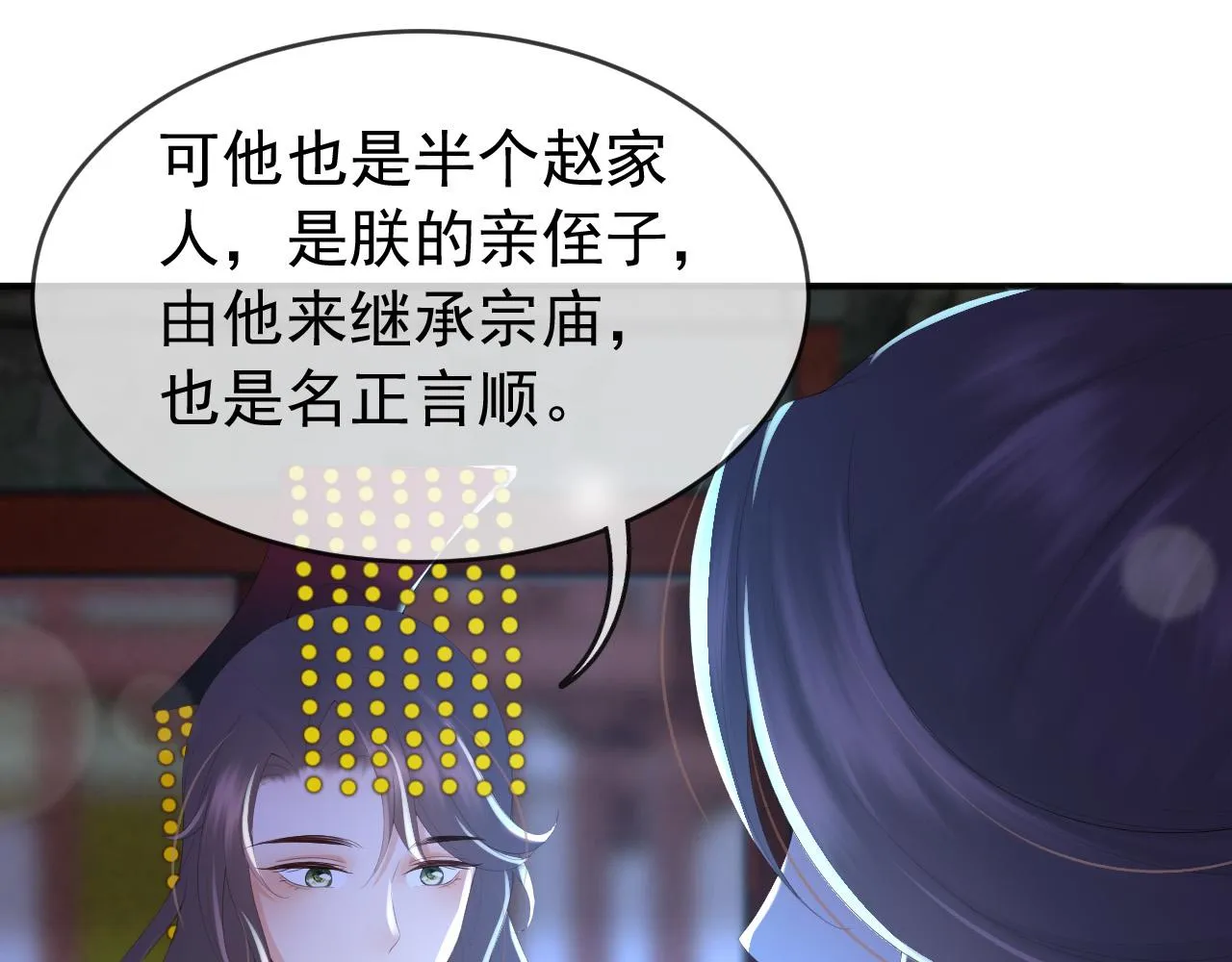 第75话 由炎儿继承皇位 第16页